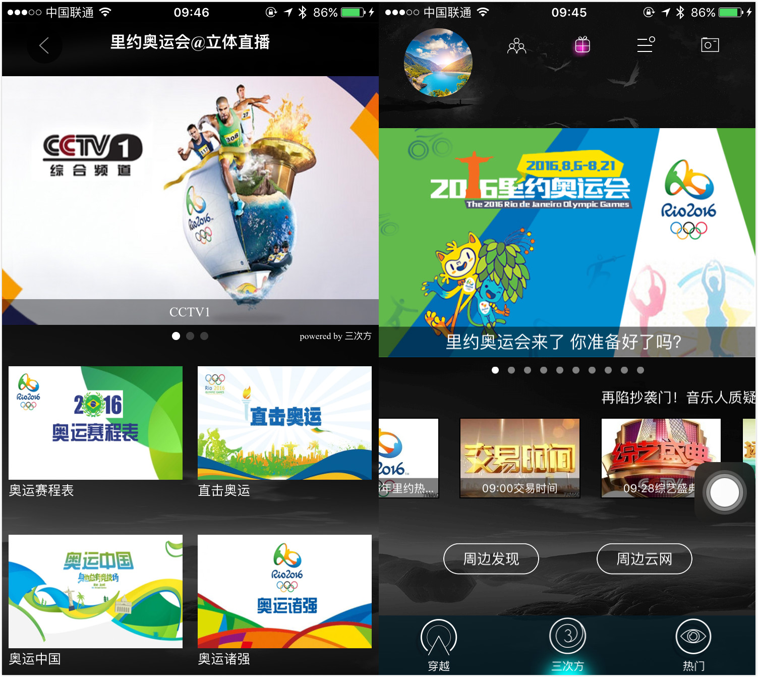 首屆采用 VR 直播的奧運會，這是一份觀看指南→ 