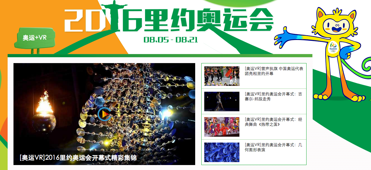 首屆采用 VR 直播的奧運會，這是一份觀看指南→ 