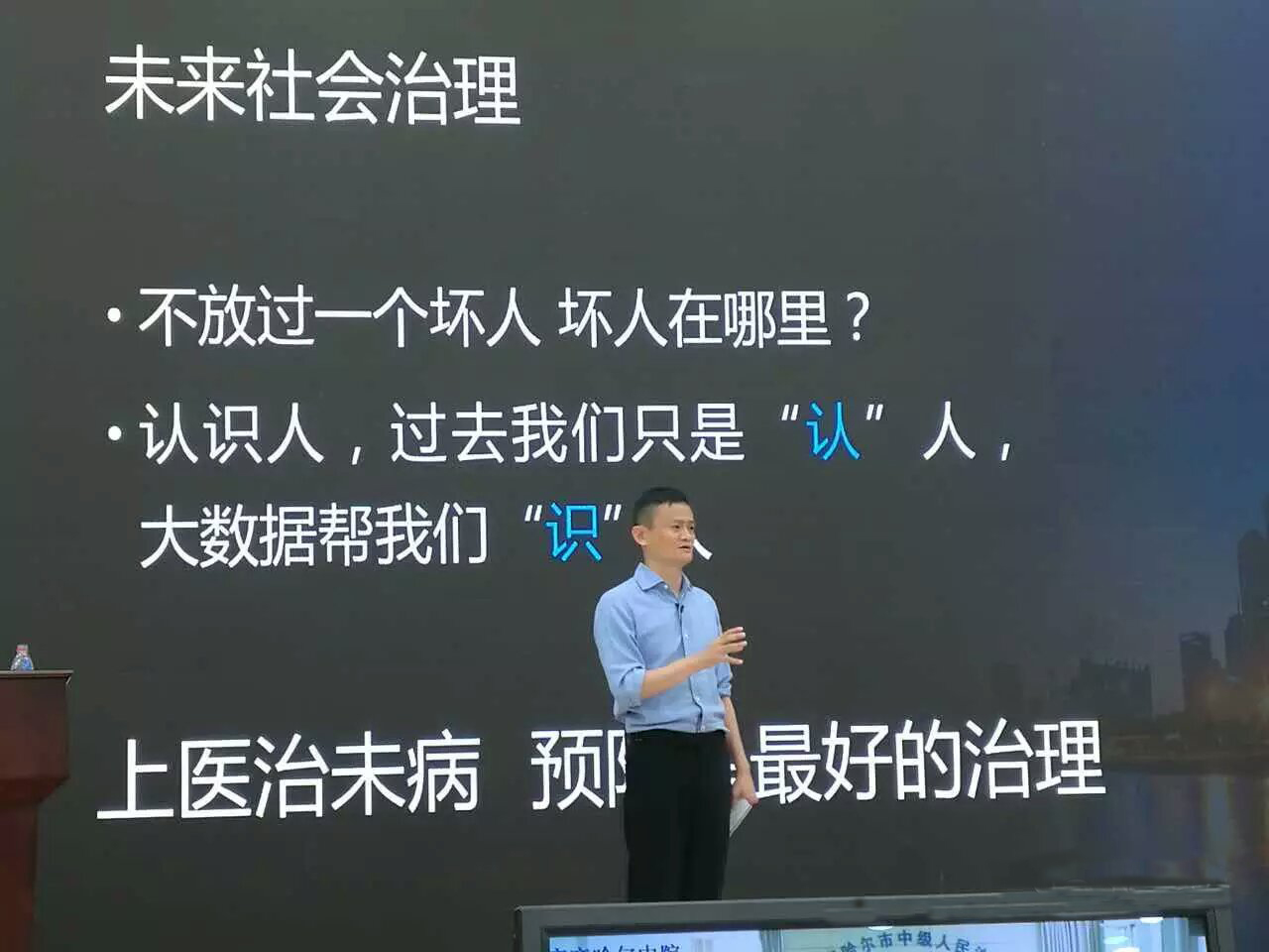 馬云對著(zhù)上百萬(wàn)政法干警談科技，怎么用大數據來(lái)抓小偷 