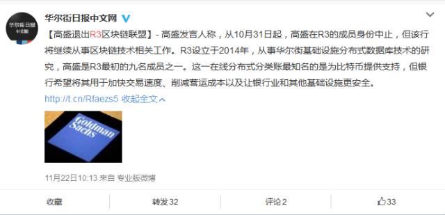 高盛退出全球最大區(qū)塊鏈聯(lián)盟R3，不滿A輪融資協(xié)議是最大誘因？ 